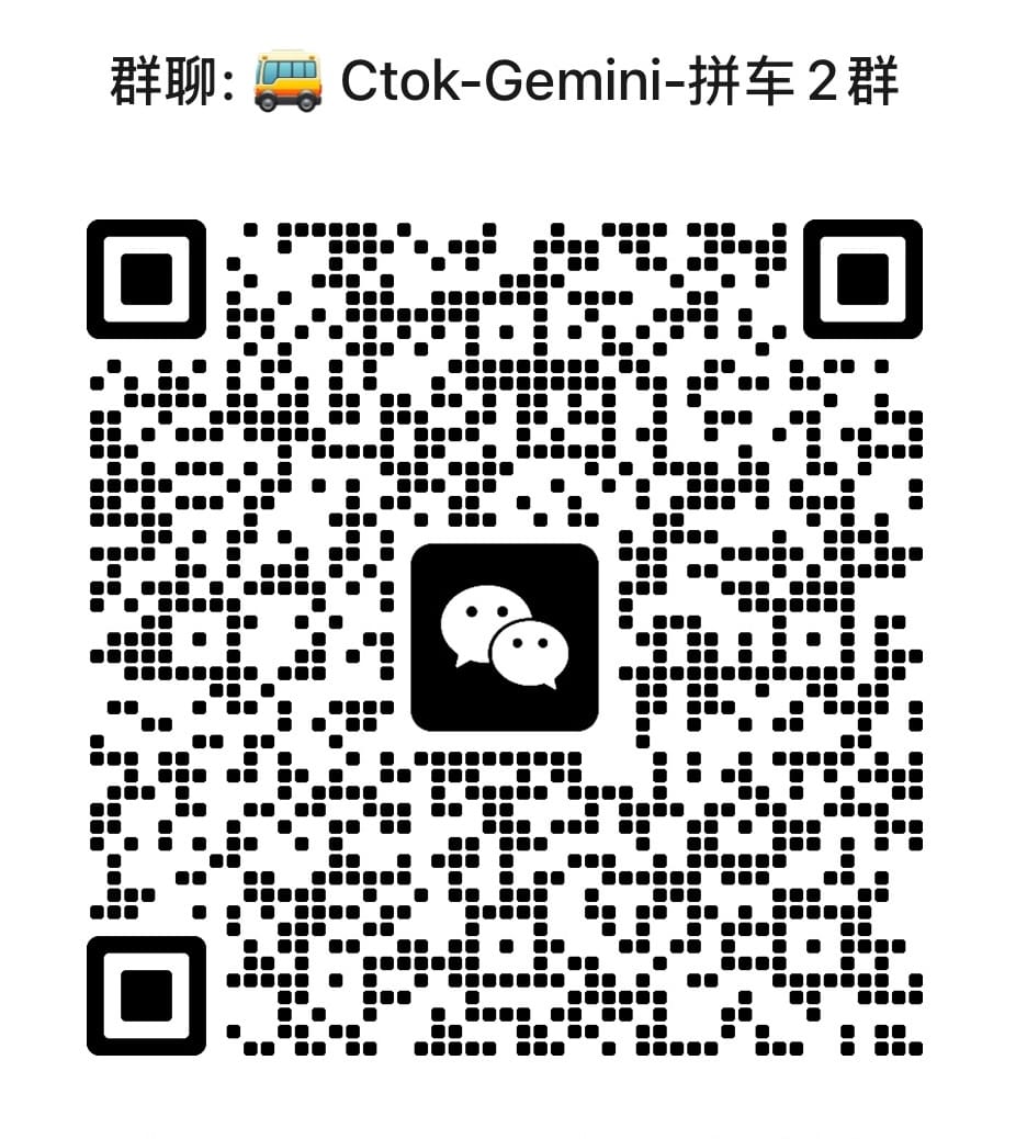 New World AI Google Gemini 拼车2群
